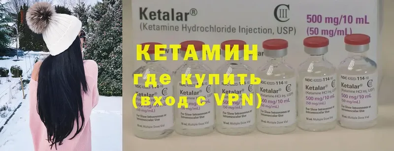 КЕТАМИН ketamine  Валуйки 